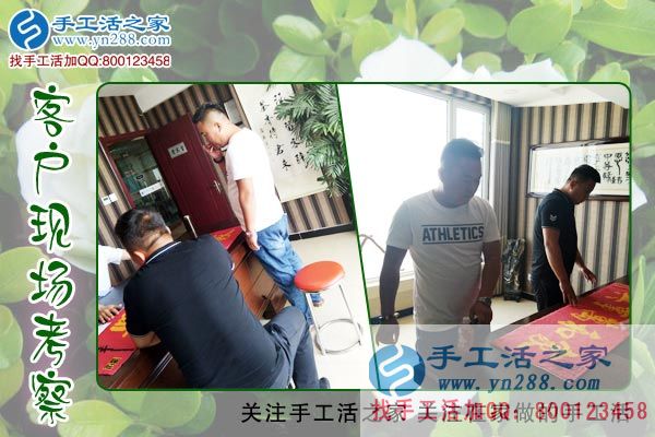 手工活之家&mdash;&mdash;客戶現(xiàn)場(chǎng)考察