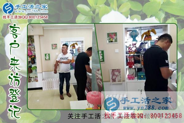 手工活之家&mdash;&mdash;客戶來訪登記