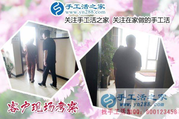 手工活之家&mdash;&mdash;客戶(hù)現(xiàn)場(chǎng)考察