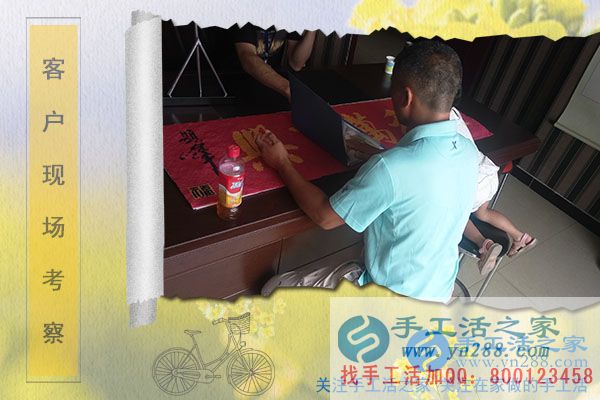 手工活之家&mdash;&mdash;客戶現(xiàn)場考察