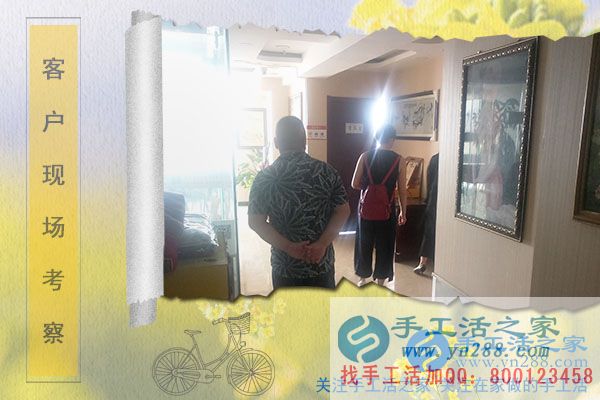 手工活之家&mdash;&mdash;客戶現場考察