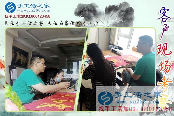 手工活之家&mdash;&mdash;客戶現(xiàn)場考察