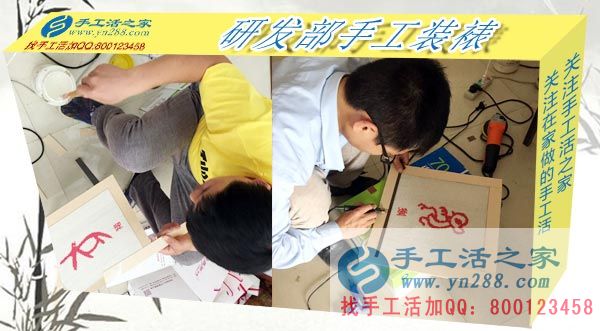 手工活之家——研發(fā)部手工裝裱 手工活之家——研發(fā)部手工裝裱