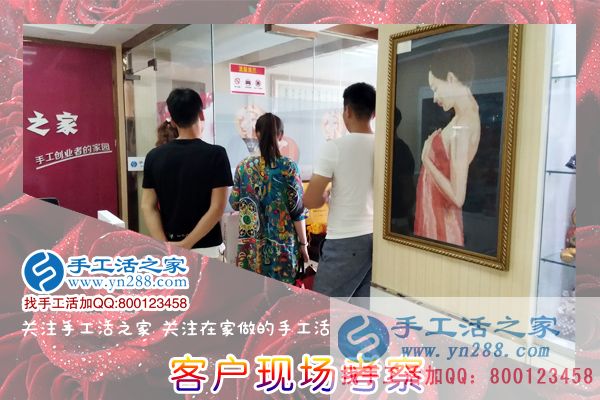 手工活之家&mdash;&mdash;客戶現(xiàn)場(chǎng)考察