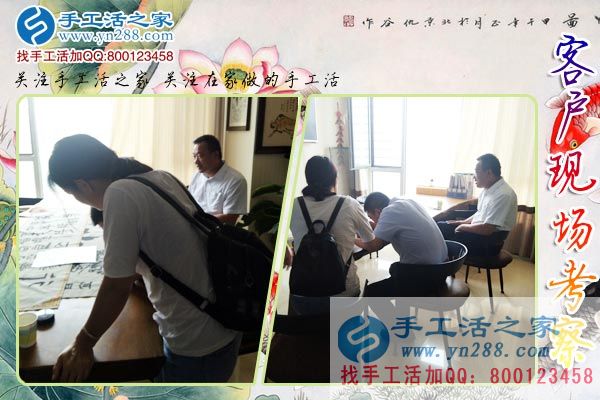 手工活之家&mdash;&mdash;客戶現(xiàn)場考察