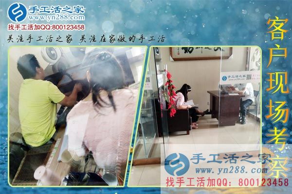 手工活之家&mdash;&mdash;客戶現(xiàn)場(chǎng)考察