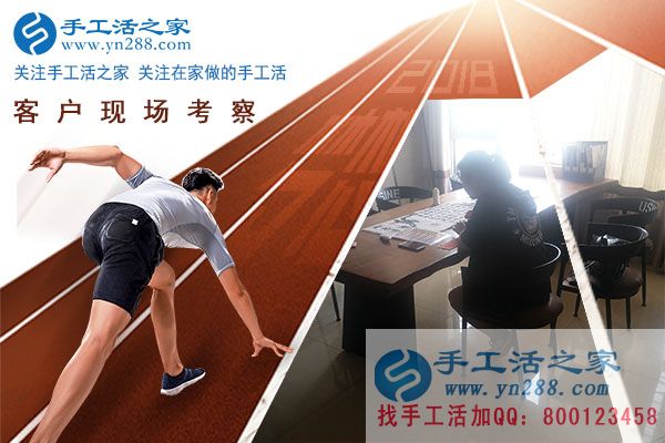 手工活之家&mdash;&mdash;客戶現(xiàn)場考察