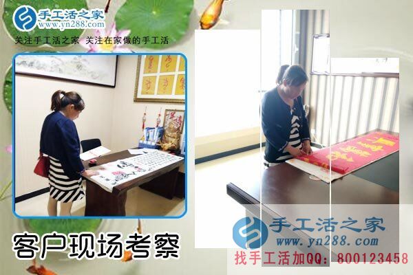 手工活之家&mdash;&mdash;客戶現(xiàn)場考察