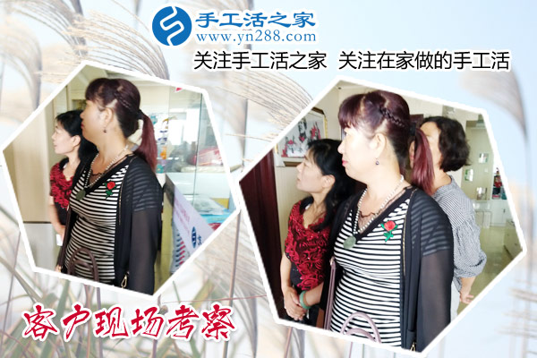 手工活之家&mdash;&mdash;客戶現(xiàn)場考察