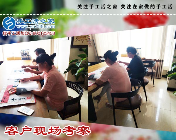 手工活之家&mdash;&mdash;客戶現(xiàn)場考察