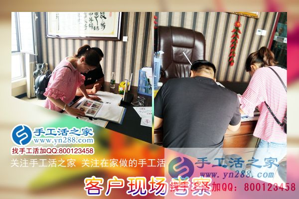 手工活之家——客戶現(xiàn)場考察 手工活之家——客戶現(xiàn)場考察