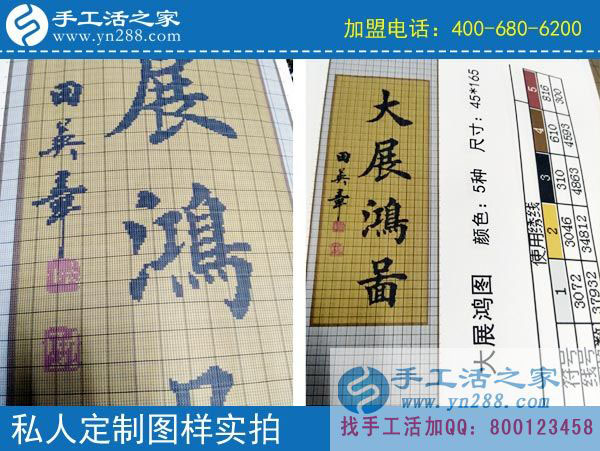 手工活之家&mdash;&mdash;私人定制珠繡圖樣