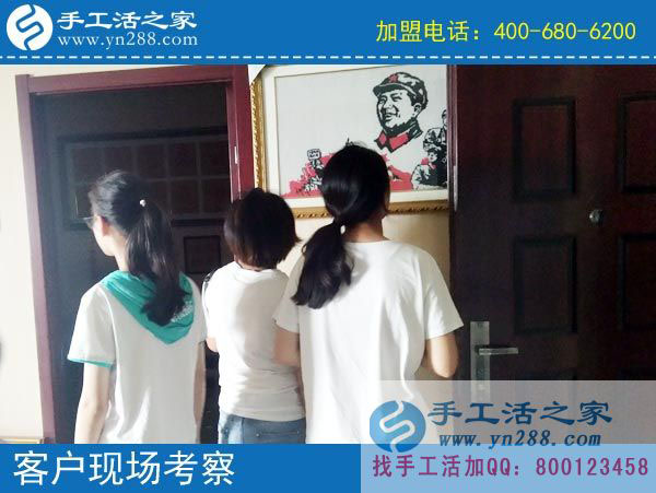 手工活之家——客戶現(xiàn)場考察 手工活之家——客戶現(xiàn)場考察