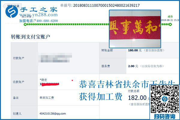 做手工活加工咋掙錢？吉林扶余王先生做雅薇麗珠繡后這樣說