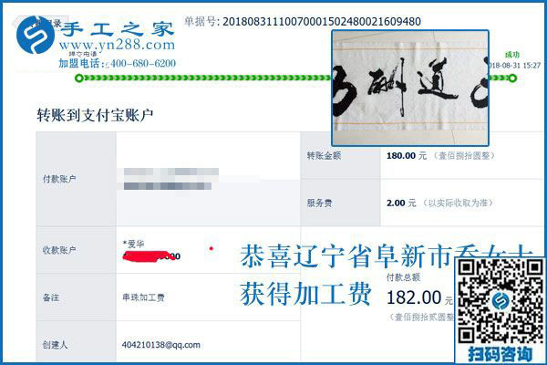 滿意、感謝！遼寧阜新喬女士對珠繡串珠手工活外發(fā)加工有感情