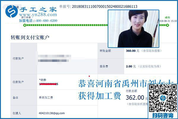 第一次收到加工費(fèi)360元，河南禹州劉女士喜愛(ài)拿回家做的手工活加工項(xiàng)目