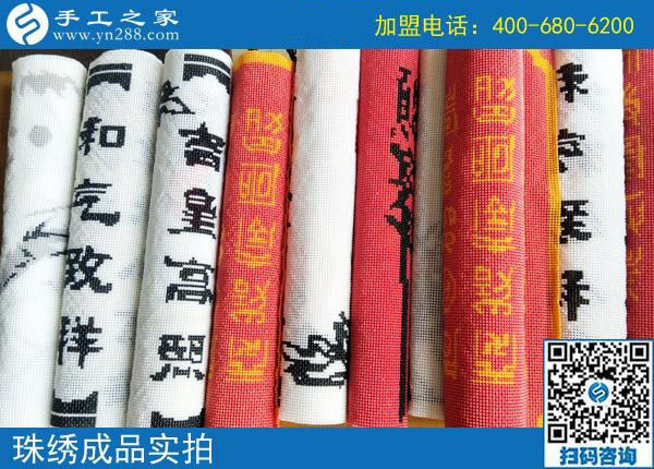 一個兼職手工活，三份收入，如今河南安陽李先生夫妻一起做珠繡手工活加盟項目