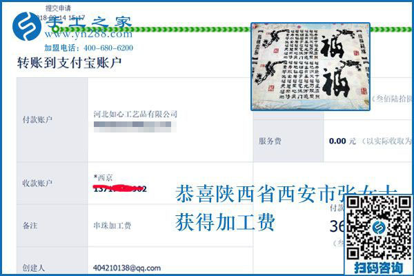 一切困難都是紙老虎，陜西西安張女士做彩珠繡手工活加工項(xiàng)目之后這樣說