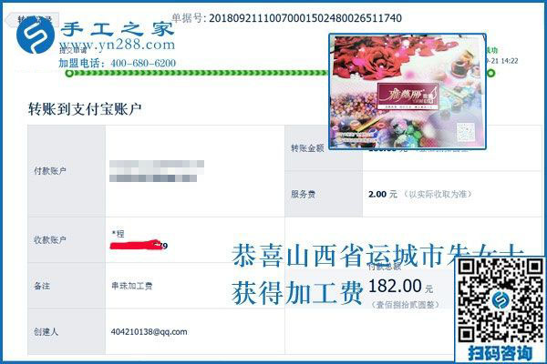 山西運(yùn)城朱女士做手工活加盟項(xiàng)目，同學(xué)同事都支持