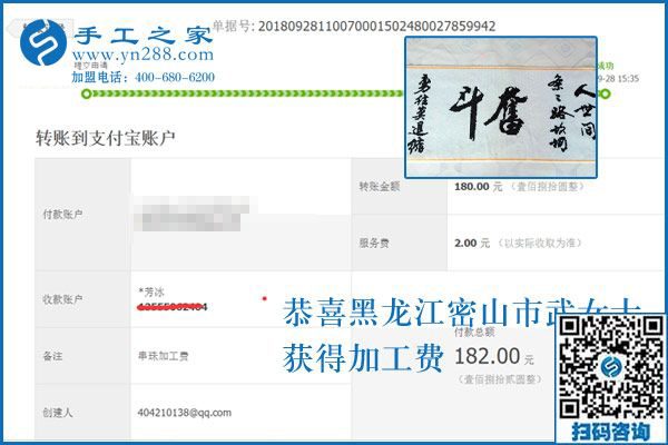 變化真大，黑龍江密山家庭主婦武女士做彩珠繡免押金手工活之后