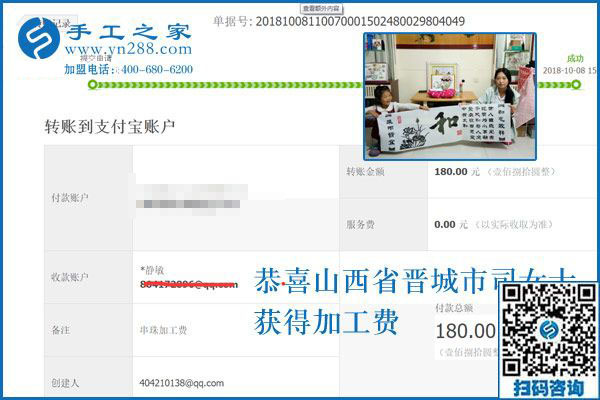 快兩年了，山西晉城司女士做免押金手工活加盟項目掙錢