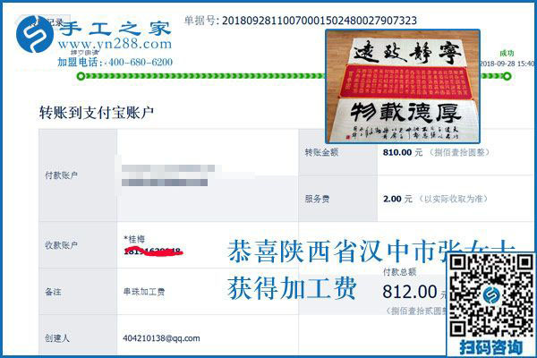 能帶著大家致富真好！陜西漢中張女士這次做彩珠繡手工活加盟又結算810元