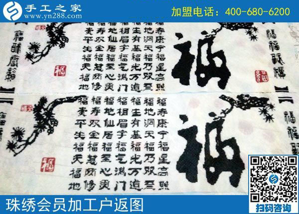 手工之家——珠繡會員加工戶返圖 手工之家——珠繡會員加工戶返圖