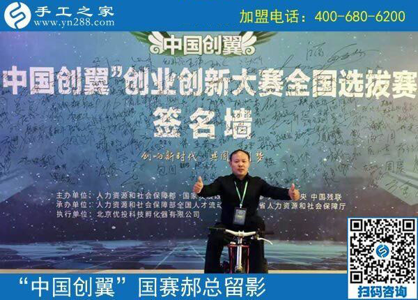 捷報(bào)：熱烈祝賀手工之家在&ldquo;中國(guó)創(chuàng)翼&rdquo;全國(guó)大賽上取得&ldquo;專項(xiàng)組&middot;優(yōu)秀獎(jiǎng)&rdquo;的好成績(jī)，并被授予&ldquo;全國(guó)優(yōu)秀創(chuàng)業(yè)創(chuàng)新項(xiàng)目&rdquo;榮譽(yù)稱號(hào)