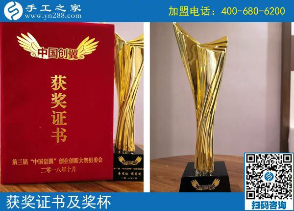 捷報(bào)：熱烈祝賀手工之家在&ldquo;中國(guó)創(chuàng)翼&rdquo;全國(guó)大賽上取得&ldquo;專項(xiàng)組&middot;優(yōu)秀獎(jiǎng)&rdquo;的好成績(jī)，并被授予&ldquo;全國(guó)優(yōu)秀創(chuàng)業(yè)創(chuàng)新項(xiàng)目&rdquo;榮譽(yù)稱號(hào)