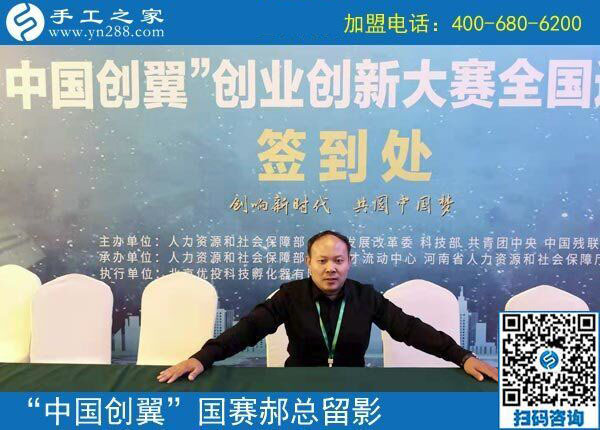 捷報(bào)：熱烈祝賀手工之家在&ldquo;中國(guó)創(chuàng)翼&rdquo;全國(guó)大賽上取得&ldquo;專項(xiàng)組&middot;優(yōu)秀獎(jiǎng)&rdquo;的好成績(jī)，并被授予&ldquo;全國(guó)優(yōu)秀創(chuàng)業(yè)創(chuàng)新項(xiàng)目&rdquo;榮譽(yù)稱號(hào)