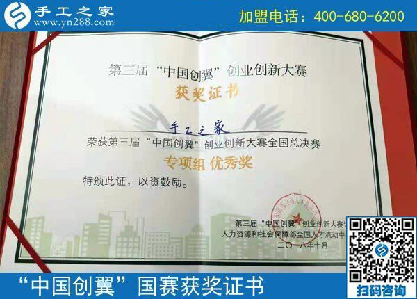 捷報(bào)：熱烈祝賀手工之家在&ldquo;中國(guó)創(chuàng)翼&rdquo;全國(guó)大賽上取得&ldquo;專項(xiàng)組&middot;優(yōu)秀獎(jiǎng)&rdquo;的好成績(jī)，并被授予&ldquo;全國(guó)優(yōu)秀創(chuàng)業(yè)創(chuàng)新項(xiàng)目&rdquo;榮譽(yù)稱號(hào)