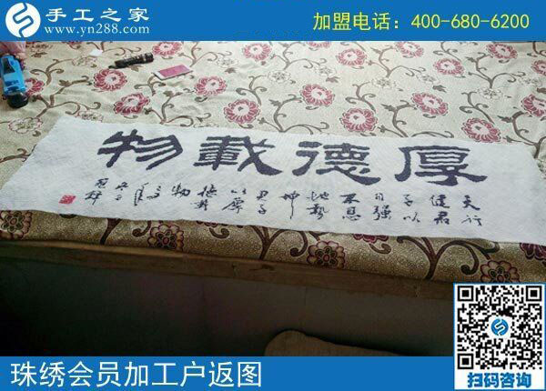 手工之家&mdash;&mdash;珠繡會員加工戶返圖