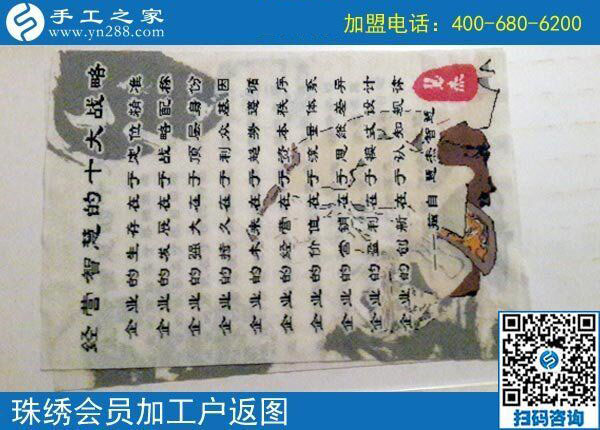 手工之家——珠繡會員加工戶返圖 手工之家——珠繡會員加工戶返圖