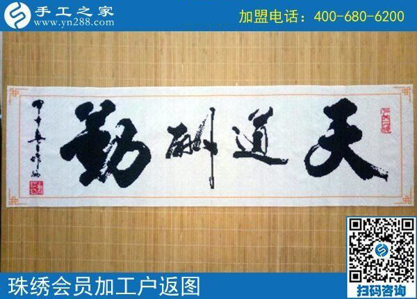 手工之家——珠繡會員加工戶返圖 手工之家——珠繡會員加工戶返圖