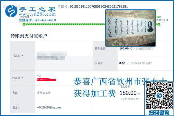 給大家分享做手工活加工項(xiàng)目的經(jīng)驗(yàn)，廣西欽州張女士受到大家歡迎