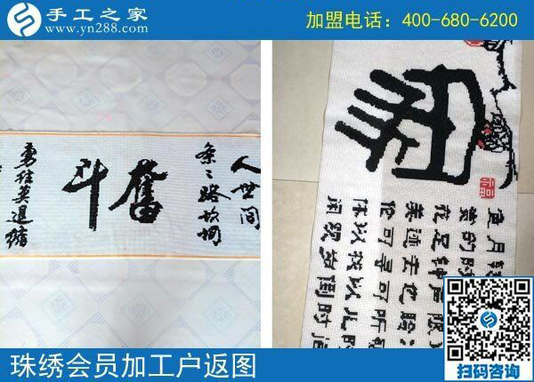 這個(gè)彩珠繡串珠手工活真是正規(guī)供料的手工活。黑龍江密山武女士說(shuō)