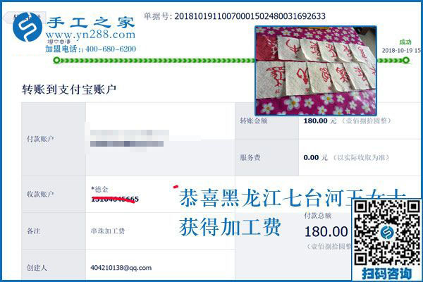 青出于藍(lán)勝于藍(lán)，黑龍江七臺(tái)河王女士做彩珠繡免押金手工活成了大家的師傅