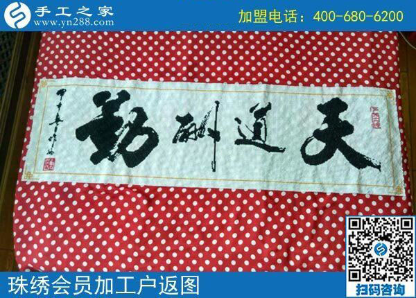 手工之家——珠繡會(huì)員加工戶返圖 手工之家——珠繡會(huì)員加工戶返圖
