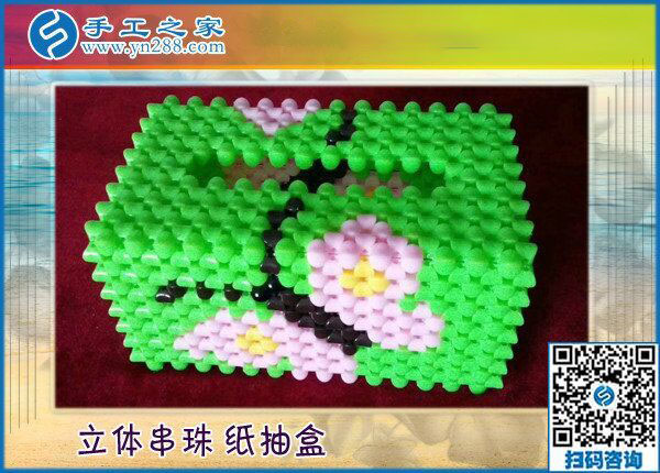 手工之家&mdash;&mdash;立體串珠紙抽盒
