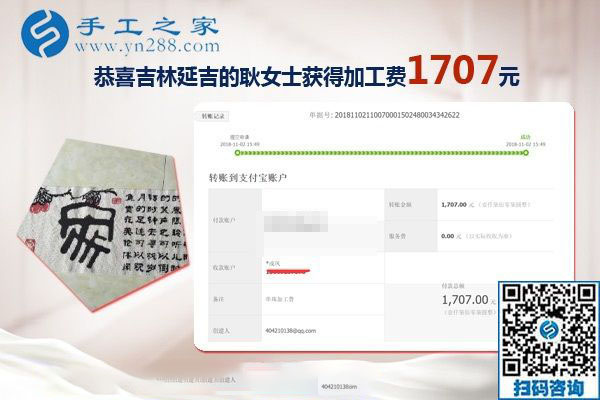 手工加工活外加工項(xiàng)目做得越來越好，吉林延吉耿女士兄妹又結(jié)算1707元