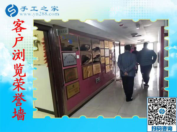 手工之家&mdash;&mdash;客戶瀏覽公司榮譽墻