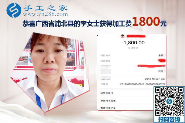 我收到1800元的手工活加工費，廣西浦北李女士兼職手工活掙錢后說