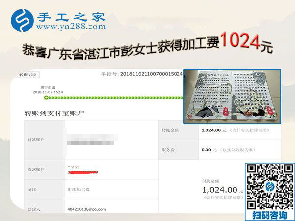 在家手工活成就快樂(lè)寶媽?zhuān)瑥V東湛江彭女士做彩珠繡免押金手工活又結(jié)算1024元