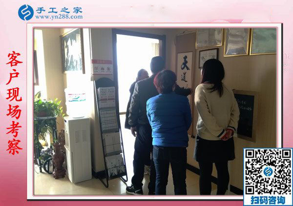 手工之家&mdash;&mdash;客戶現(xiàn)場(chǎng)考察