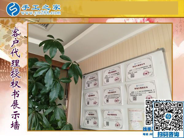 手工之家——客戶代理授權(quán)書展示墻 手工之家——客戶代理授權(quán)書展示墻
