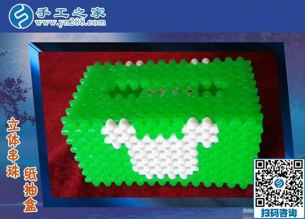 手工之家&mdash;&mdash;立體串珠紙抽盒