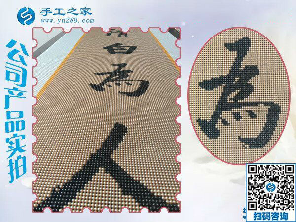 手工之家——雅薇麗珠繡成品《清白為人》 手工之家——雅薇麗珠繡成品《清白為人》