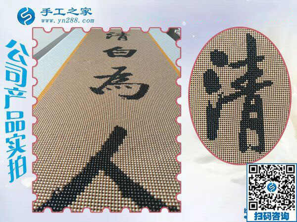 手工之家——雅薇麗珠繡成品《清白為人》 手工之家——雅薇麗珠繡成品《清白為人》