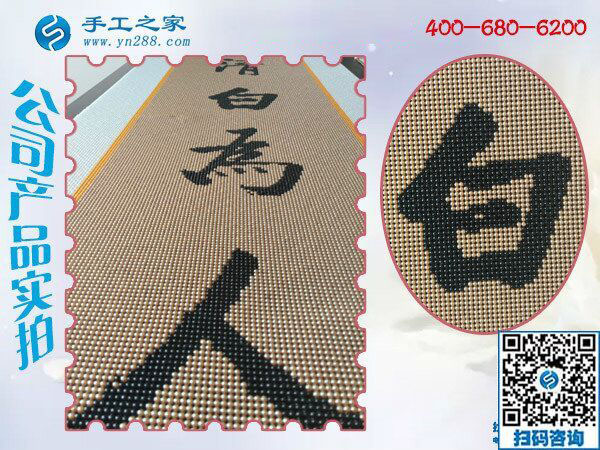 手工之家——雅薇麗珠繡成品《清白為人》 手工之家——雅薇麗珠繡成品《清白為人》