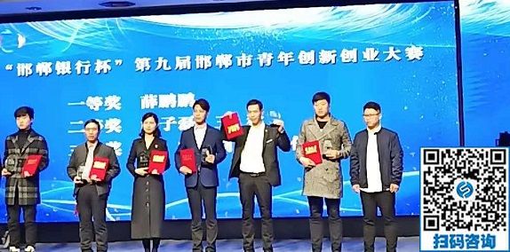 立足當(dāng)下、持續(xù)發(fā)力，攀登新高峰！------記邯鄲第九屆邯鄲市青年創(chuàng)新創(chuàng)業(yè)大賽頒獎大會